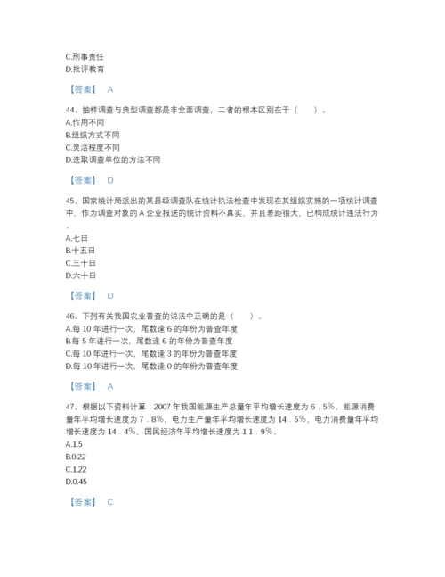 2022年江西省统计师之中级统计师工作实务高分预测题库（易错题）.docx