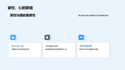 家校同育 共筑未来