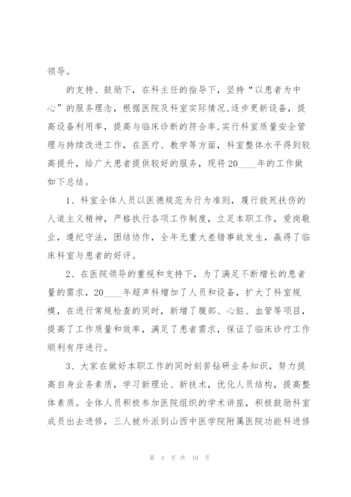 b超医生的述职报告.docx