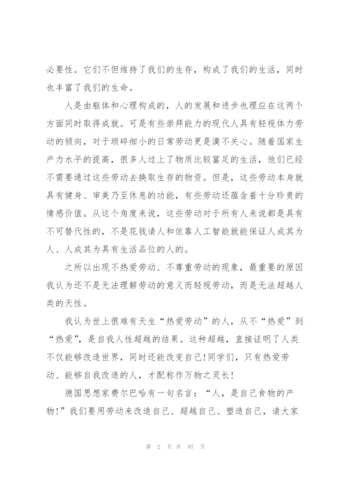 弘扬劳动精神演讲稿50篇.docx