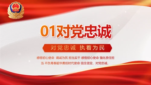 红色大气公安局工作情况汇报动态PPT