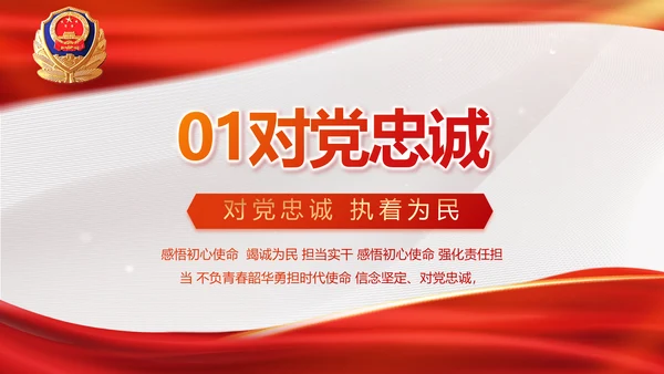 红色大气公安局工作情况汇报动态PPT