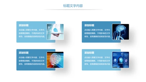 医疗报告医学研究大脑神经研究工作报告PPT模板