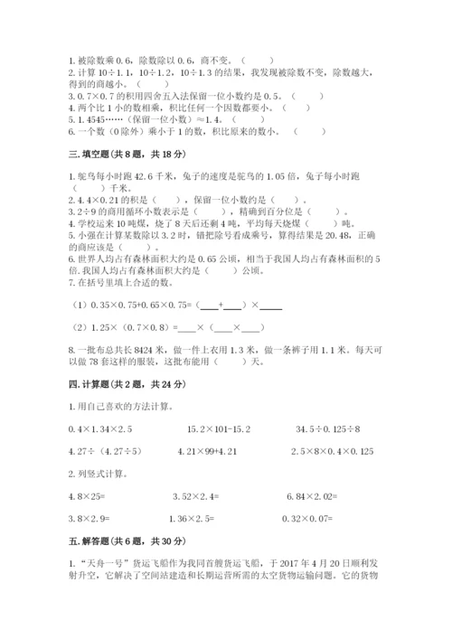 人教版数学五年级上册期中考试试卷（夺分金卷）.docx