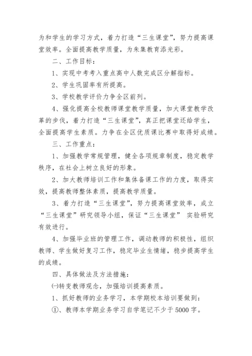 2023学校教学教研工作计划（精选10篇）.docx