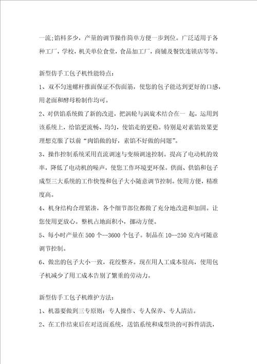 新型仿手工包子机图文分析