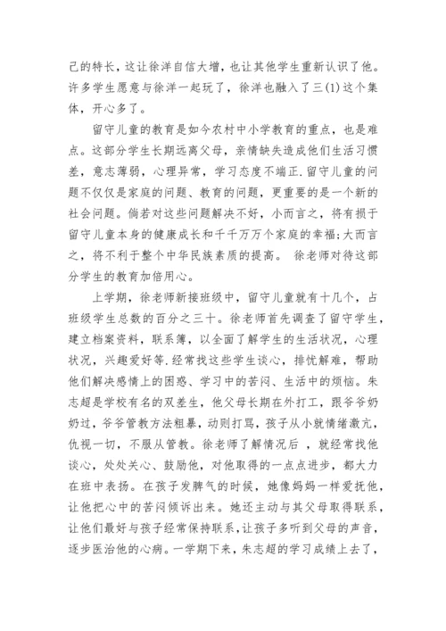 优秀教师先进事迹材料范文2023年.docx