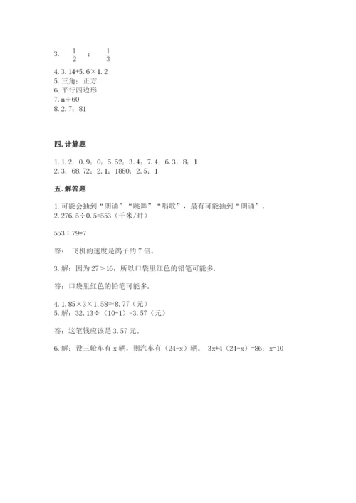 小学五年级上册数学期末考试试卷含完整答案（考点梳理）.docx