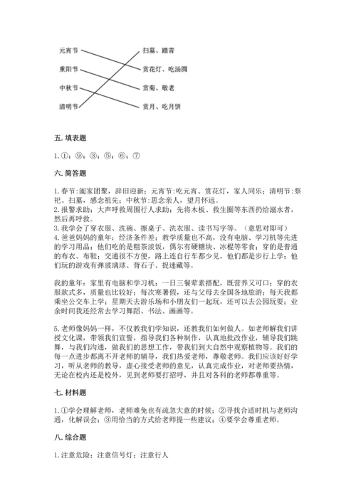 2022部编版三年级上册道德与法治期末测试卷及答案【夺冠系列】.docx