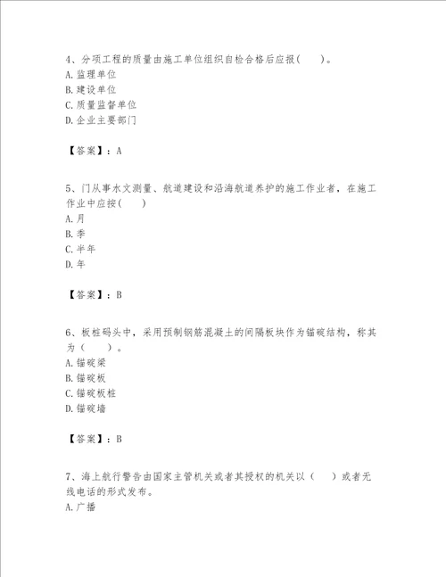 一级建造师之一建港口与航道工程实务题库附答案实用