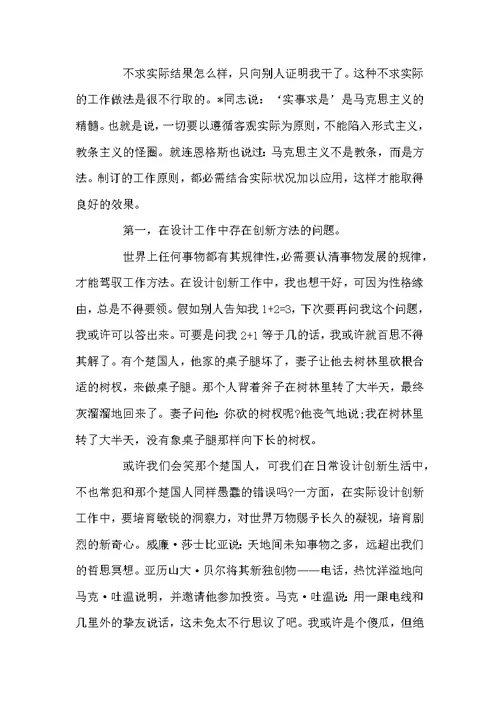 关于设计师个人工作总结汇总5篇