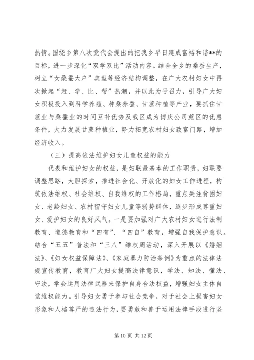 妇女第六次代表大会上的报告 (2).docx
