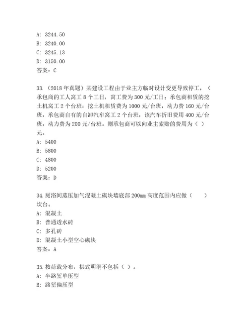 最新建筑师二级考试通用题库附答案（巩固）