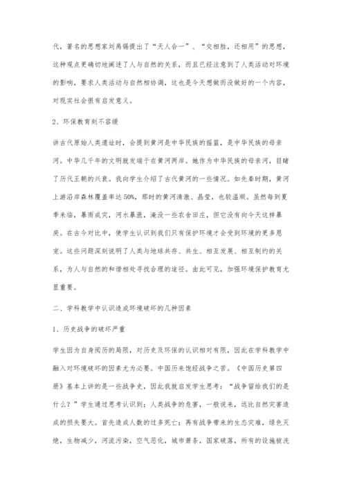 浅谈中学历史教学中环保意识的渗透.docx