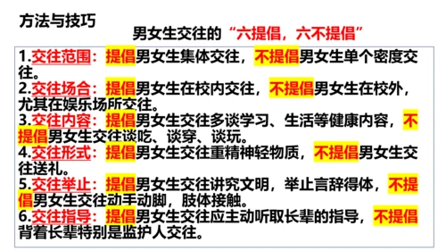 【新课标】2.2 青春萌动 课件【2024年春新教材】（28张ppt）