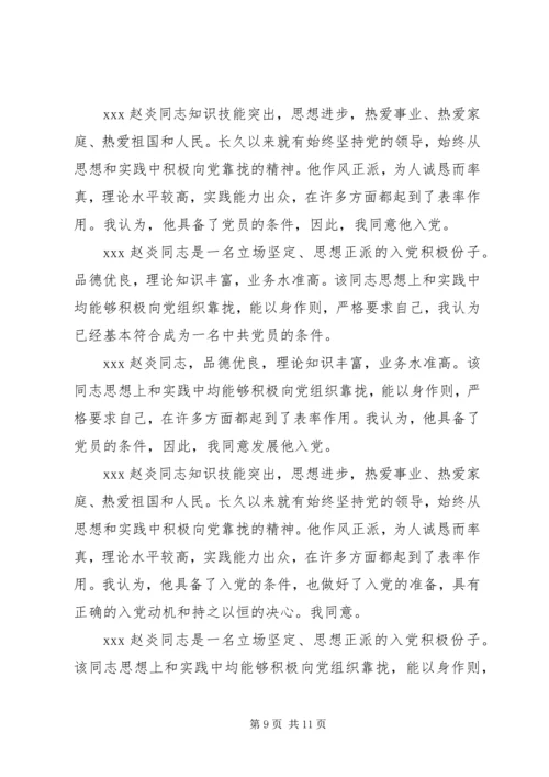 党内外群众意见.docx