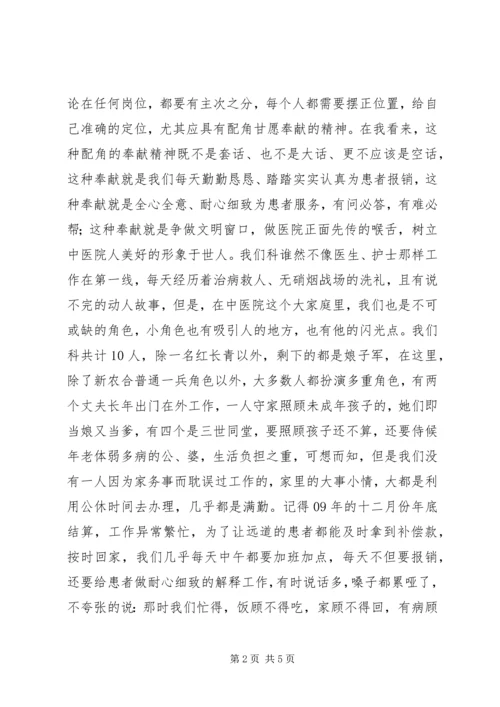 医院新农合演讲稿.docx