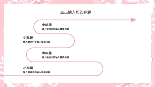 韩范粉色文艺工作汇报通用PPT模板