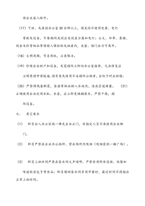 公司纪律管理标准规定.docx