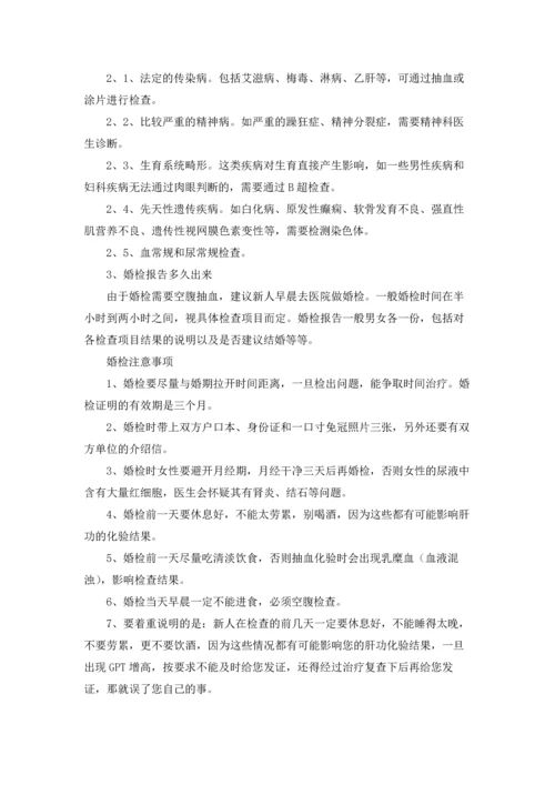 正常婚检都检查什么项目.docx