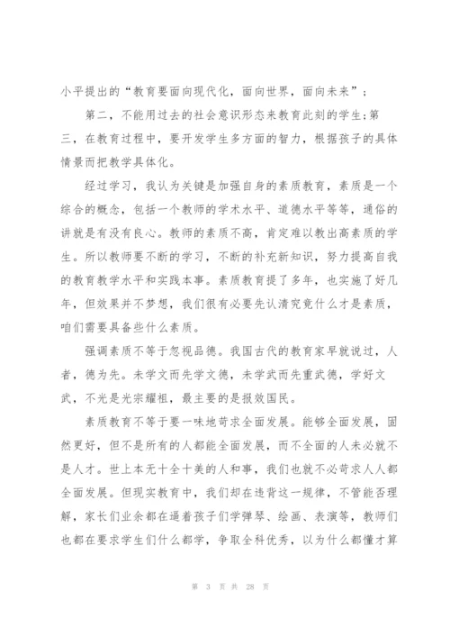 教师自我成长规划的心得体会范本10篇.docx