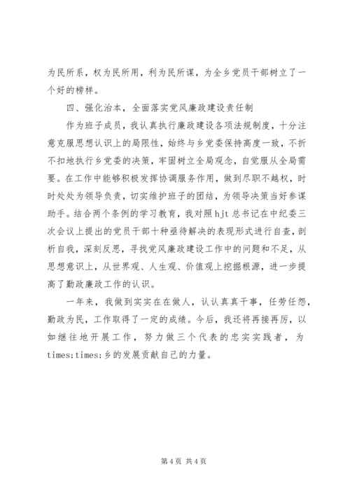 乡镇述职述廉报告会述职述廉报告.docx