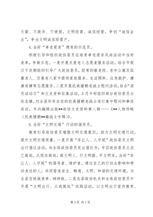 全民素质提升政协委员在行动实施方案.docx