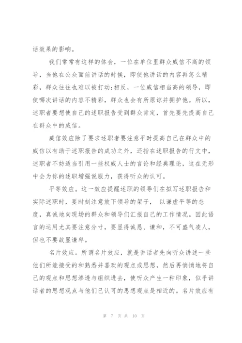 述职报告中的工作心得怎么写.docx