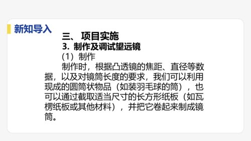 5.5  跨学科实践：制作望远镜  课件