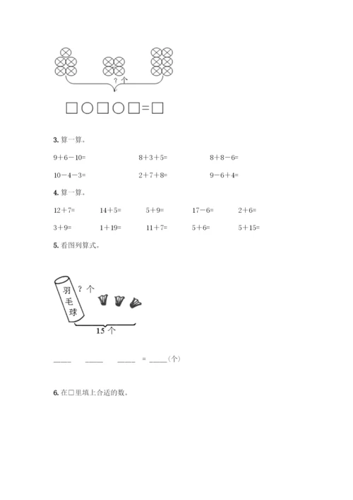 人教版一年级上册数学专项练习-计算题50道及一套完整答案-(2).docx