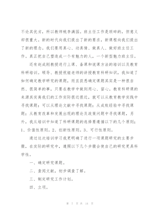 教师岗前培训心得体会3篇.docx