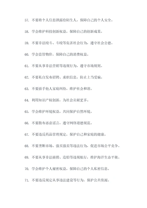 小学生普法宣传口号