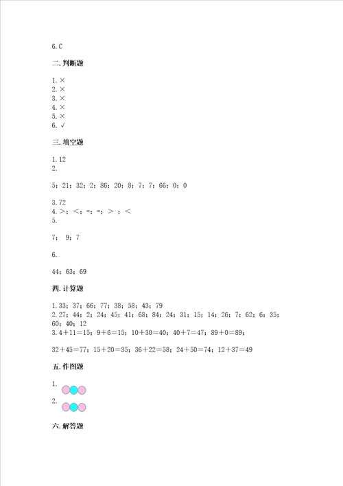 北师大版一年级下册数学第五单元 加与减二 测试卷附答案典型题