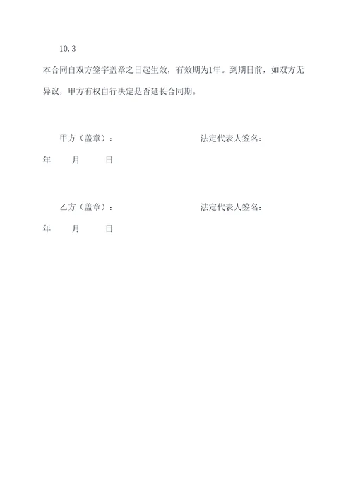 科技公司加盟代理保证金合同书