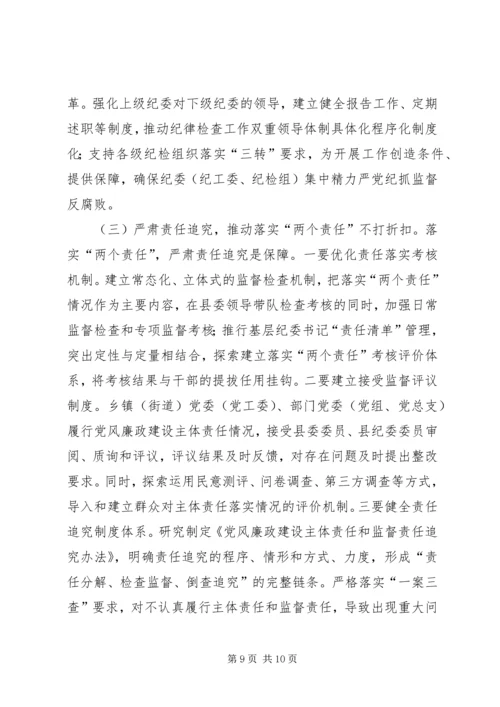 新形势下油田企业落实党风廉政建设两个责任的几点思考 (3).docx