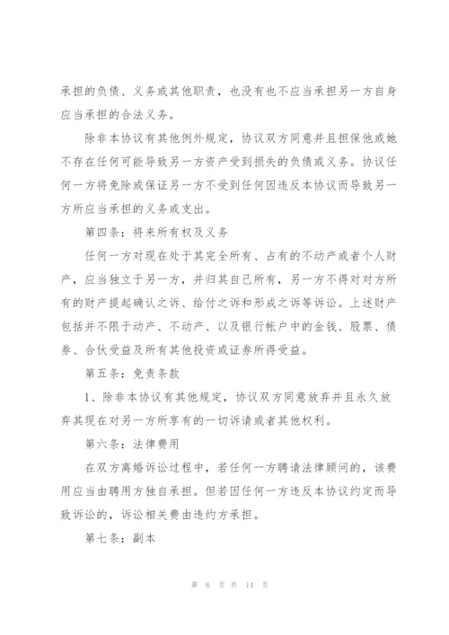 简洁版自愿离婚协议书范文.docx