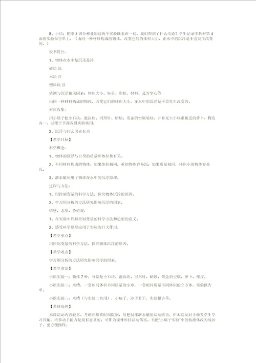 教科版小学五年级科学下册教案