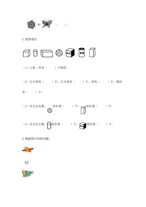 小学一年级上册数学期中测试卷及1套参考答案.docx