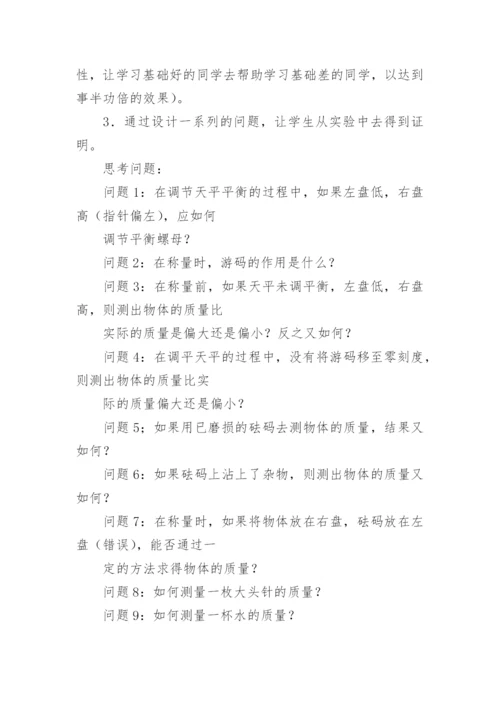 物体质量说课稿.docx