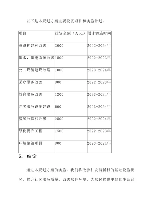 仁安街新村发展规划方案