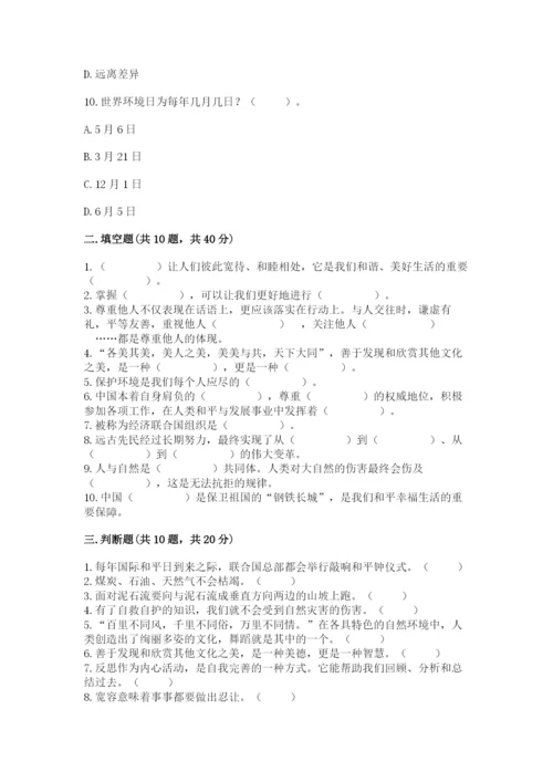 最新部编版六年级下册道德与法治期末测试卷及参考答案【巩固】.docx