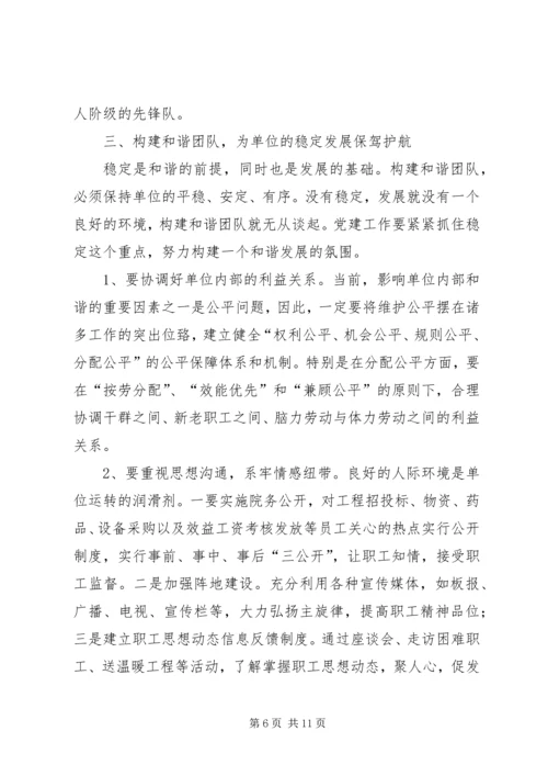 浅谈如何进一步做好企业基层党建工作 (2).docx