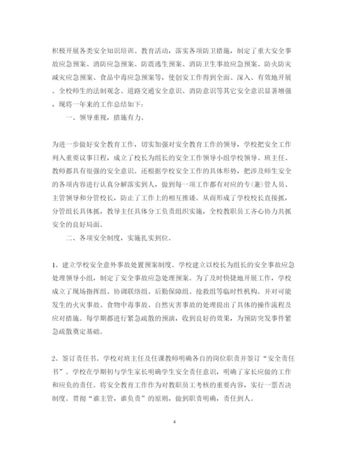 精编学校安全工作心得体会总结范文.docx