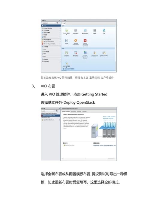 VMwareIntegratedOpenStack实施方案0.docx