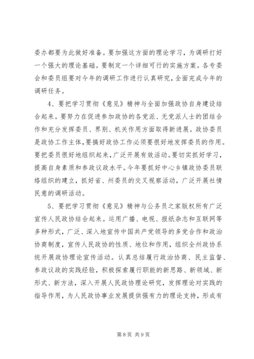 学习加强人民政协工作的意见体会.docx