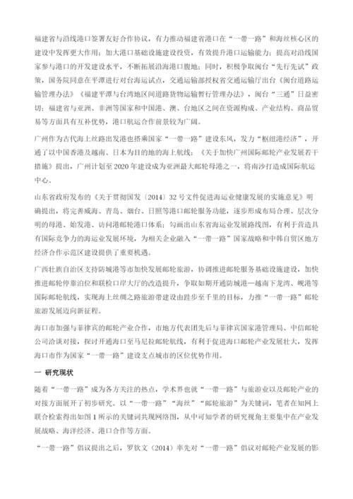 主动对接国家一带一路倡议-实现上海邮轮经济跨区联动发展.docx