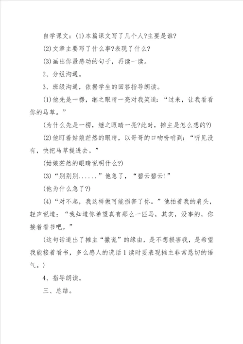 六年级语文别饿坏了那匹马随堂检测题：第一学期