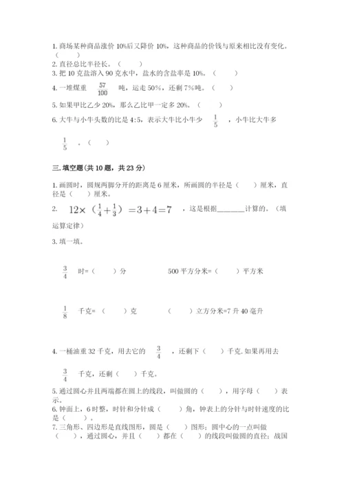 2022年人教版六年级上册数学期末测试卷【精华版】.docx