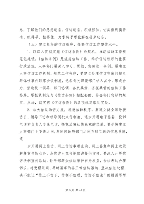 信访工作存在的问题.docx