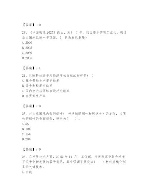 2024年咨询工程师之宏观经济政策与发展规划题库精品（完整版）.docx
